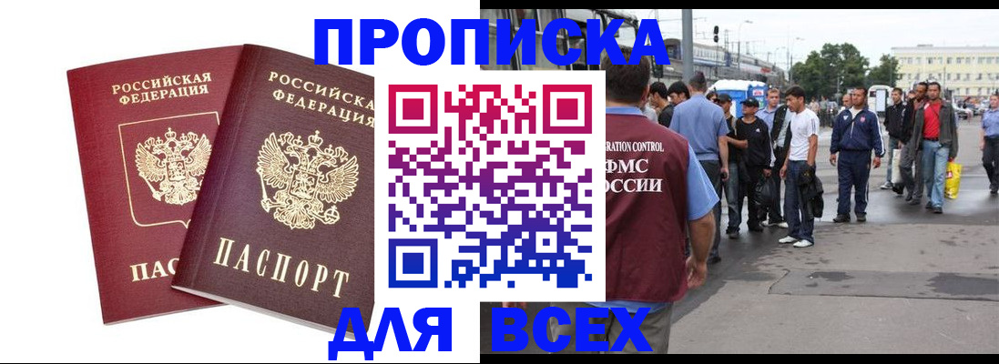 прописка в Ноябрьске