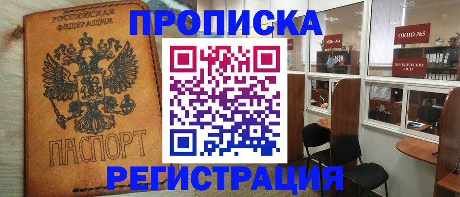 временная регистрация законно в Ноябрьске