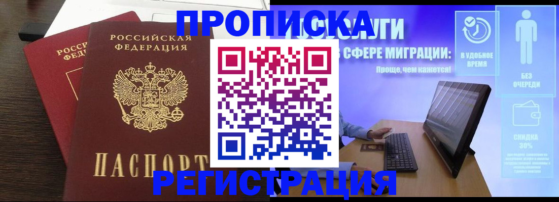 прописка для военкомата в Ноябрьске