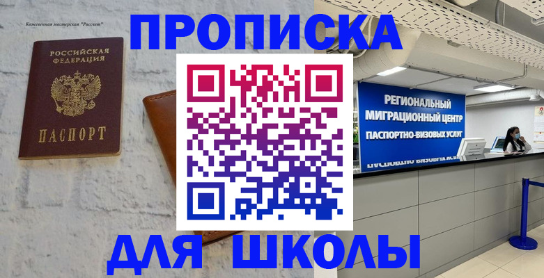 временная регистрация для всех в Ноябрьске