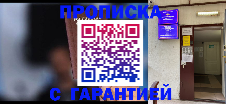 временная регистрация недорого в Ноябрьске