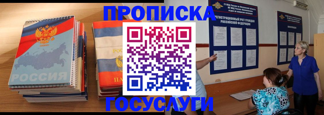 прописка иностранных граждан в Ноябрьске